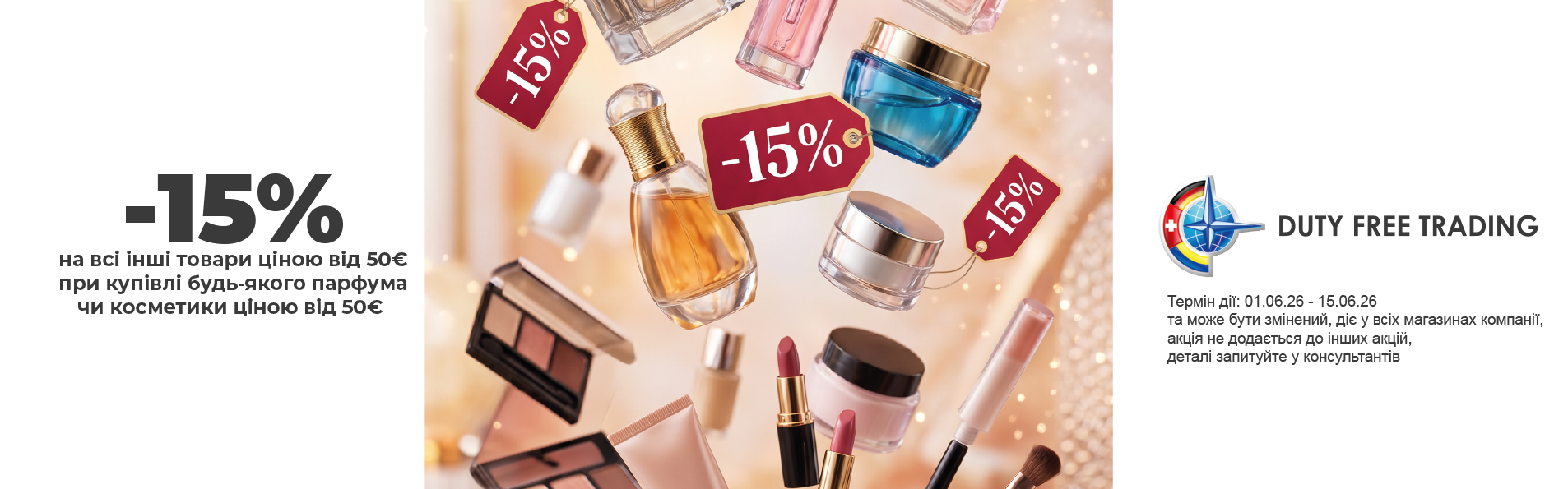 Дьюти Фри / Duty Free