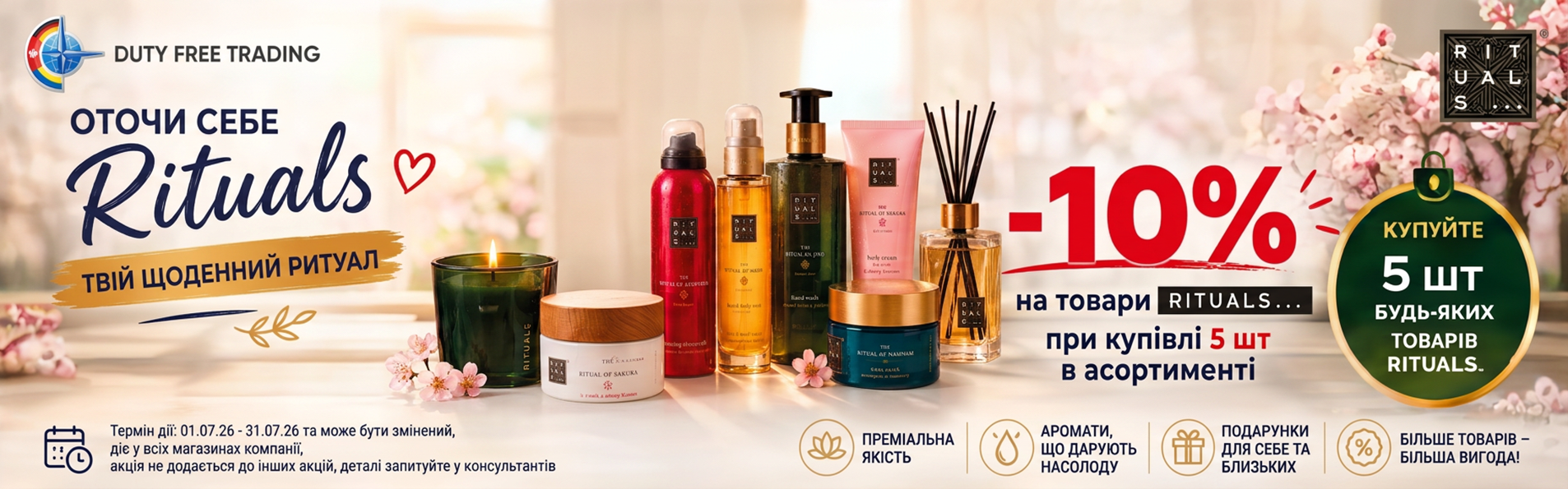 Дьюти Фри / Duty Free
