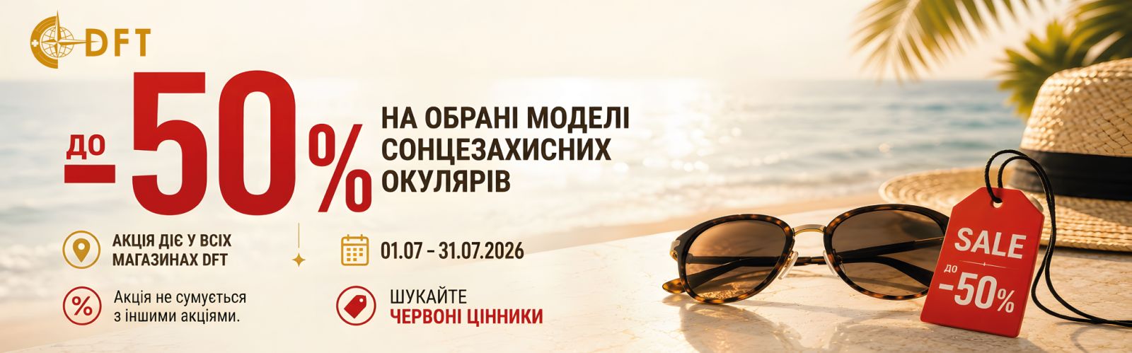 Дьюти Фри / Duty Free