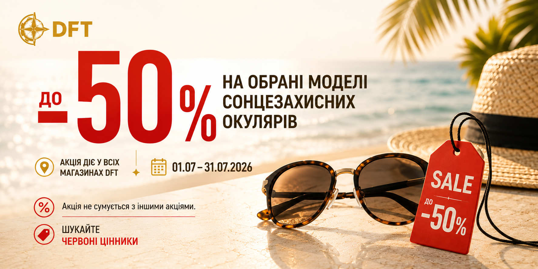Дьюти Фри / Duty Free