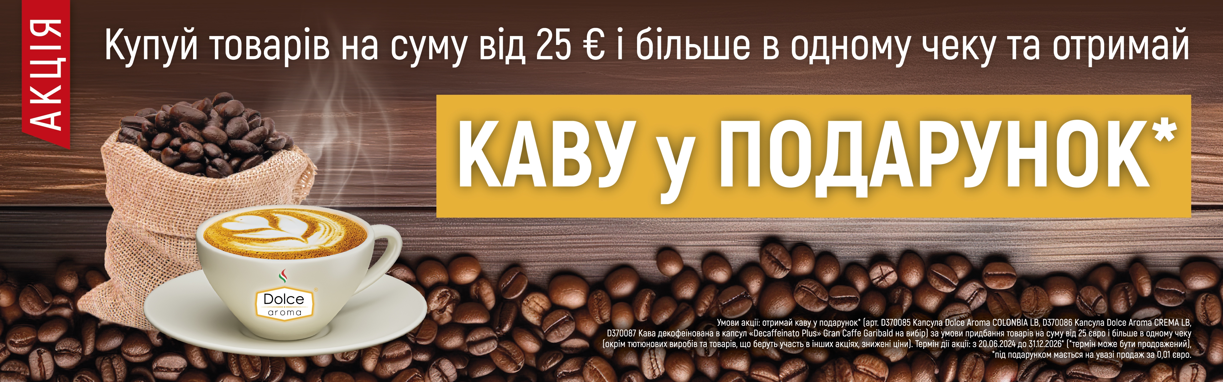 Дьюти Фри / Duty Free