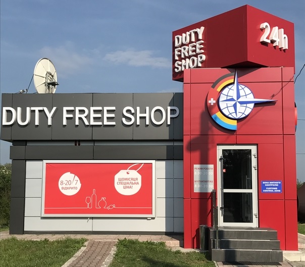 Дьюти Фри Трейдинг / Duty Free Trading