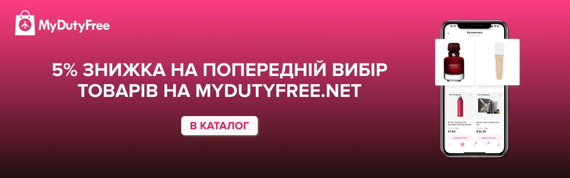 Дьюти Фри / Duty Free