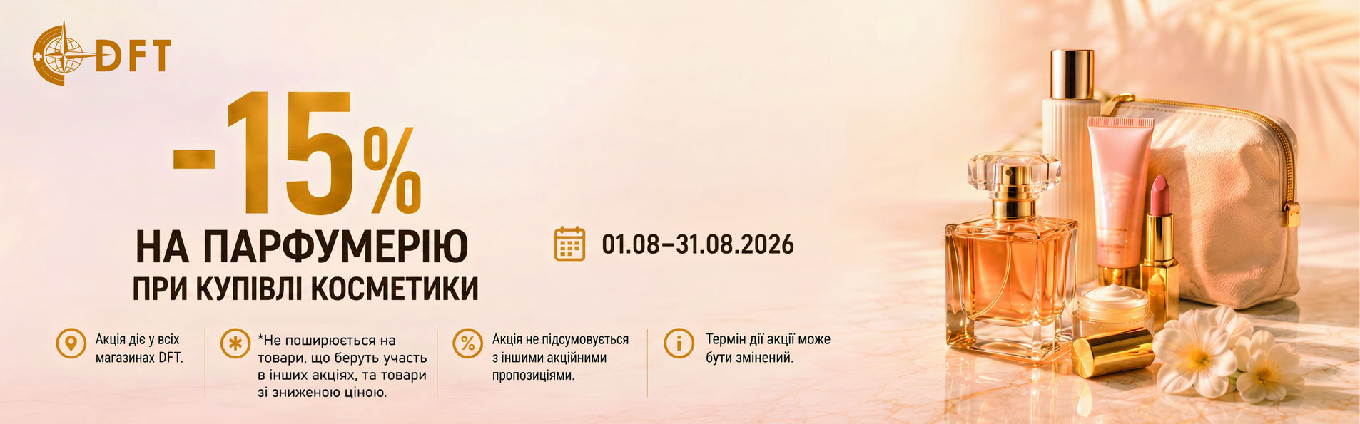 Дьюти Фри / Duty Free