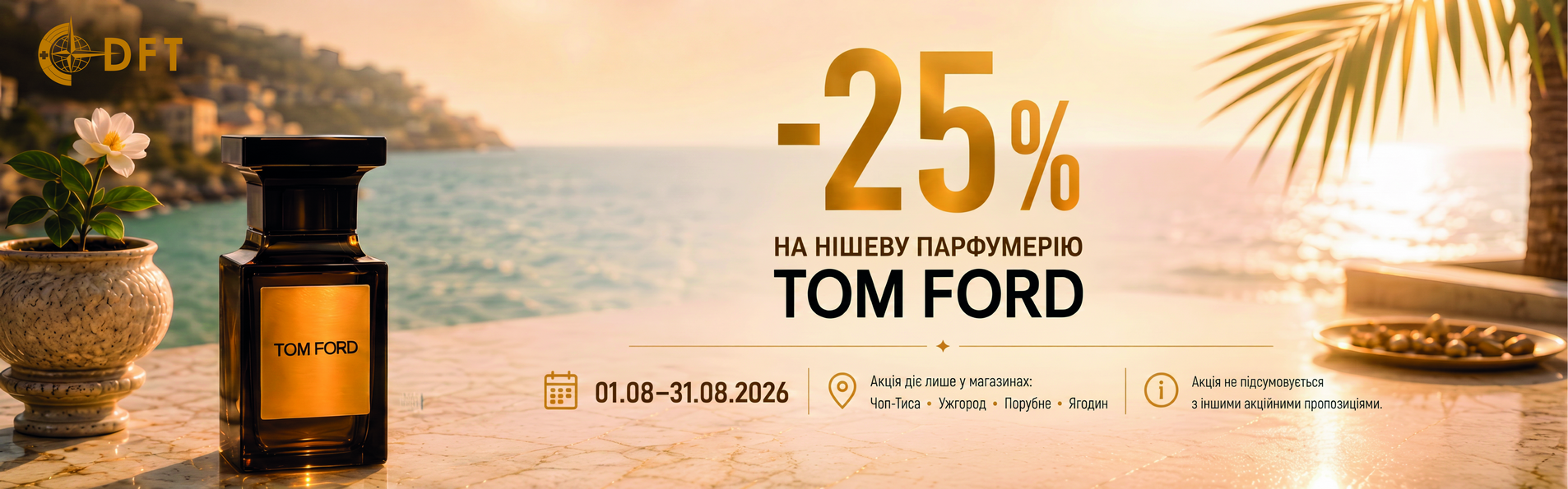 Дьюти Фри / Duty Free